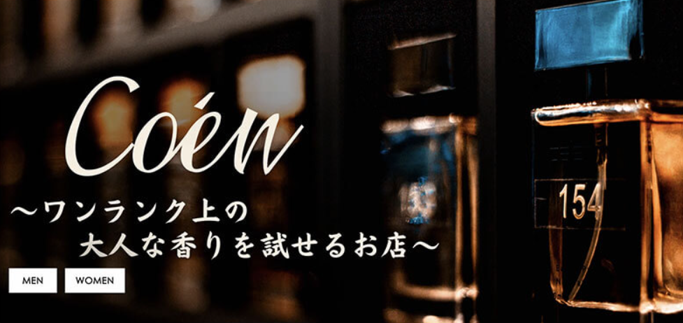 香水量り売りショップ 香艶