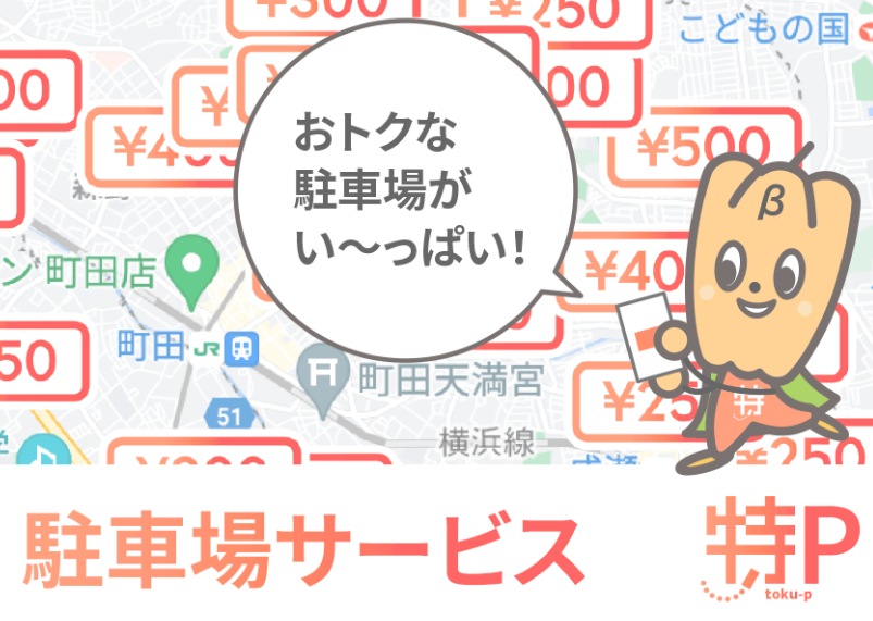 駐車場予約サービス